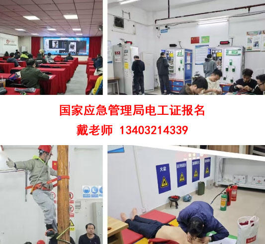 國家應急管理局電工證報名.jpg