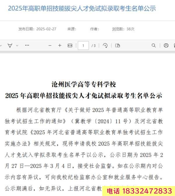石家莊冀聯(lián)醫(yī)學(xué)中等專業(yè)學(xué)校學(xué)生升學(xué)免試滄州醫(yī)學(xué)高等專業(yè)學(xué)校嗎？