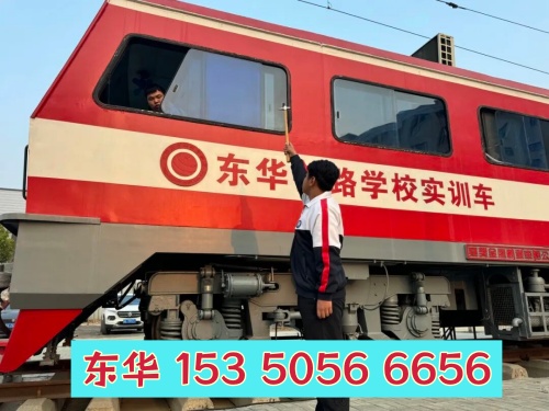 石家莊東華鐵路學(xué)校有哪些專業(yè)？