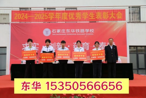初中生畢業(yè)考不上高中，選石家莊東華鐵路學(xué)?？孔V嗎