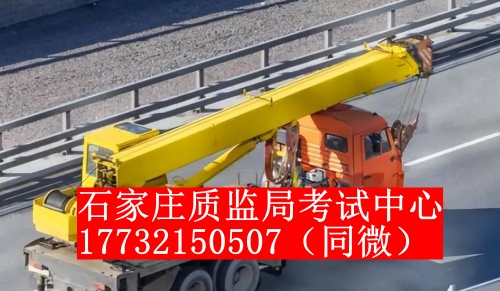 石家莊起重機(jī)證怎么考？一般多少錢(qián)？