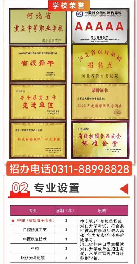 石家莊天使護士學(xué)校2026年秋季招生簡章（圖文版）