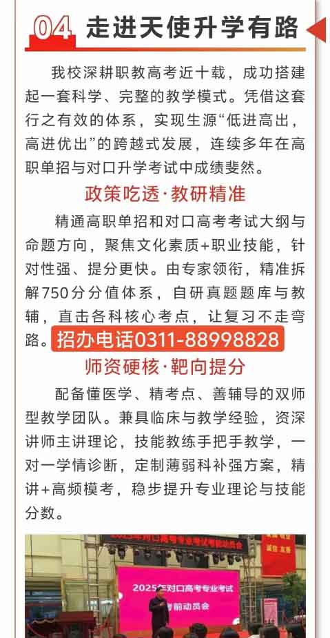 石家莊天使護士學(xué)校2026年秋季招生簡章（圖文版）