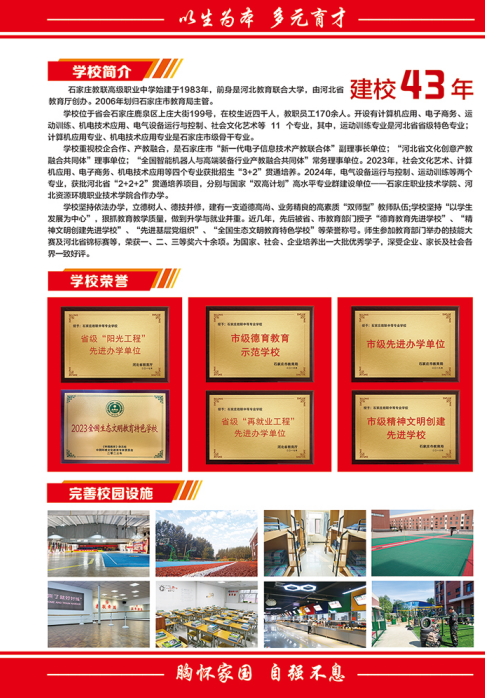 石家莊教聯(lián)高級職業(yè)中學(xué)住宿環(huán)境怎么樣？