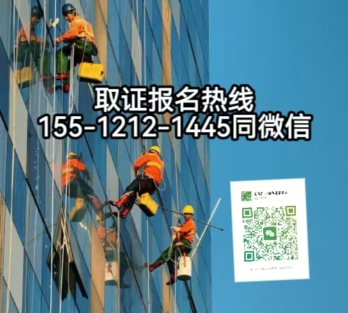 高空作業(yè)證報名入口官網，河北考高空證怎么考