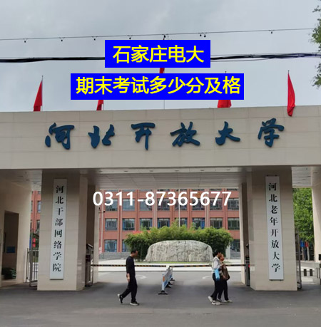 一邊上班一邊拿文憑，石家莊開放大學(xué)，正規(guī)學(xué)歷全網(wǎng)可查