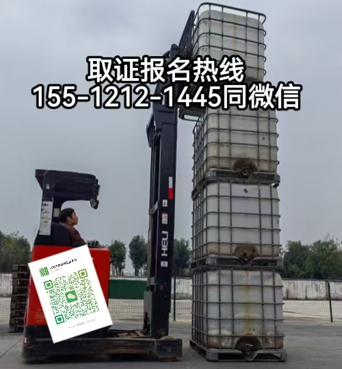 叉車證報名，石家莊叉車證考試條件