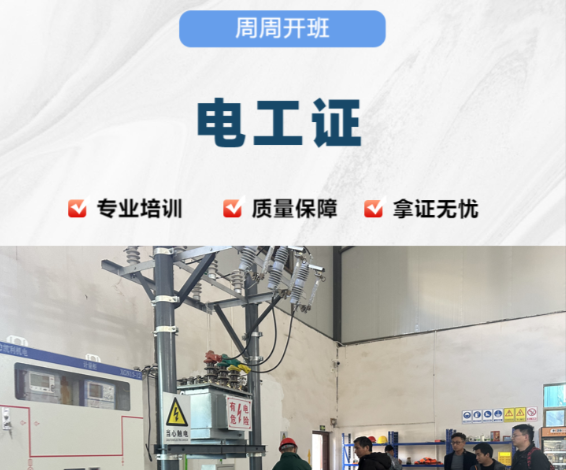 高壓電工證報考指南（國家應(yīng)急管理部官網(wǎng)可查）