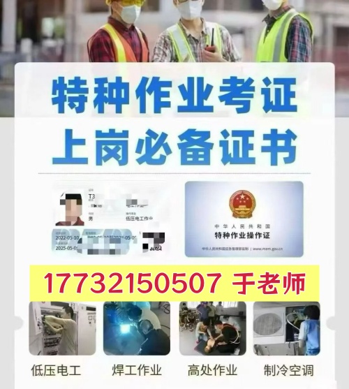 特種作業(yè)新規(guī)6月1日起施行9大變化將影響從業(yè)人員！