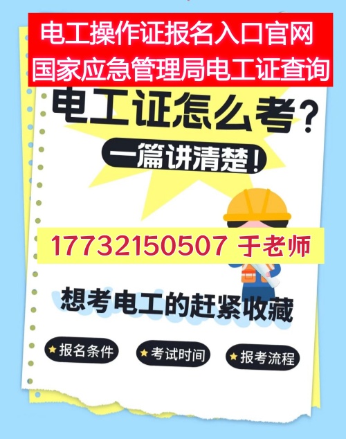 石家莊高壓電工證報考指南（2026年新規(guī)，官網(wǎng)可查）