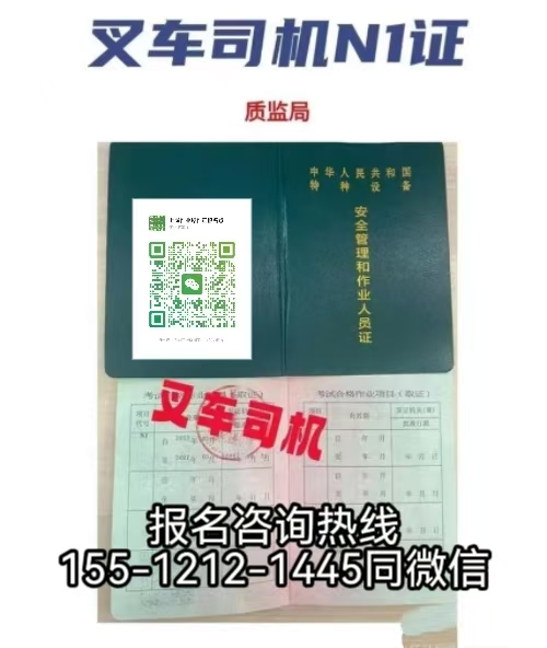 叉車N1成績查詢入口，在石家莊如何報名考取叉車證