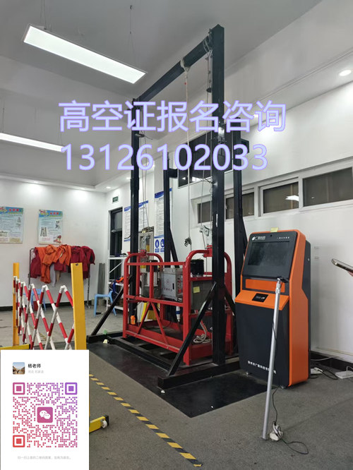 高空作業(yè)證報考須知｜應(yīng)急管理局發(fā)證，國網(wǎng)永久可查