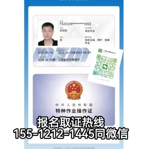 高處作業(yè)查詢系統(tǒng)，高處作業(yè)證考試難不難及報考條件