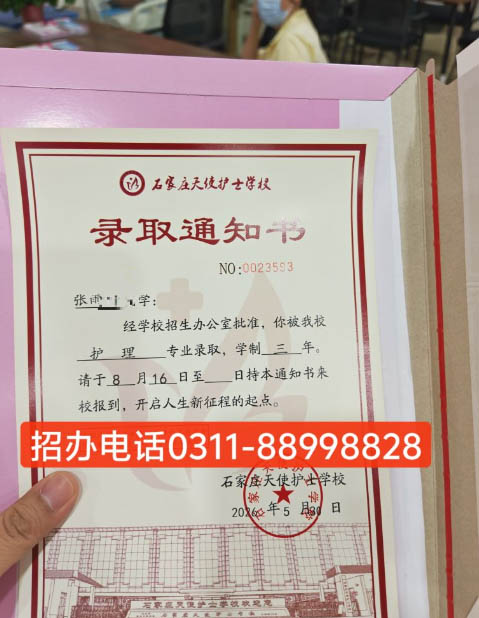 石家莊天使護(hù)士學(xué)校2026年秋季報(bào)名方式（官方發(fā)布）