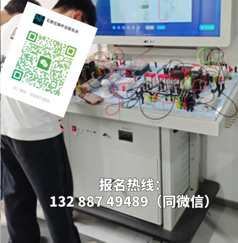 石家莊電工證考試內(nèi)容與培訓(xùn)教學(xué)匯總