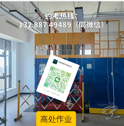 高處作業(yè)證網(wǎng)上查詢特種作業(yè)操作證，高空證考試難不難及 2026 年報名條件