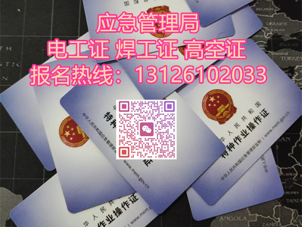 三證組合報(bào)考｜電工 + 焊工 + 高空，拓寬就業(yè)選擇