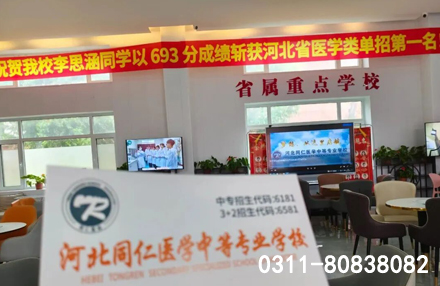 畢業(yè)好就業(yè)！河北同仁醫(yī)學(xué)中等專業(yè)學(xué)校醫(yī)護(hù)專業(yè)熱門招生