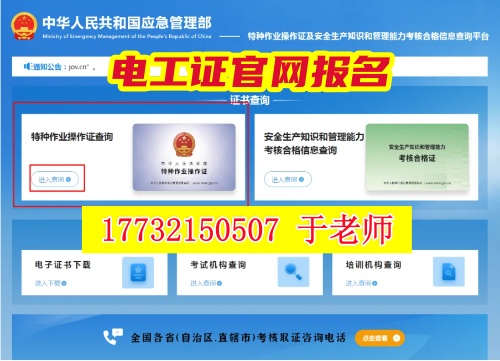 國家安監(jiān)局電工證官網(wǎng)報名入口（全國統(tǒng)一報名入口）