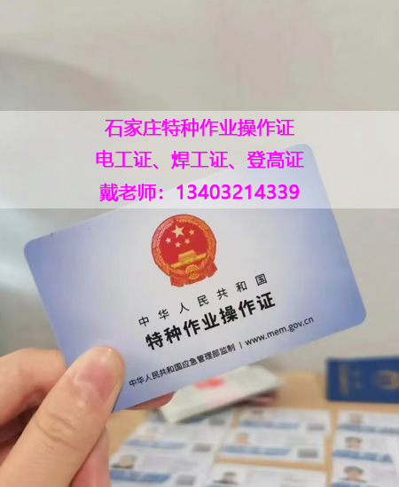 正定縣低壓電工證報(bào)名地點(diǎn) 報(bào)考條件及費(fèi)用明細(xì)
