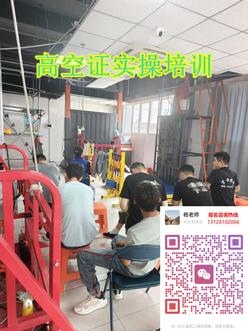 高空作業(yè)證報(bào)考｜登高上崗證，建筑維保高薪必備