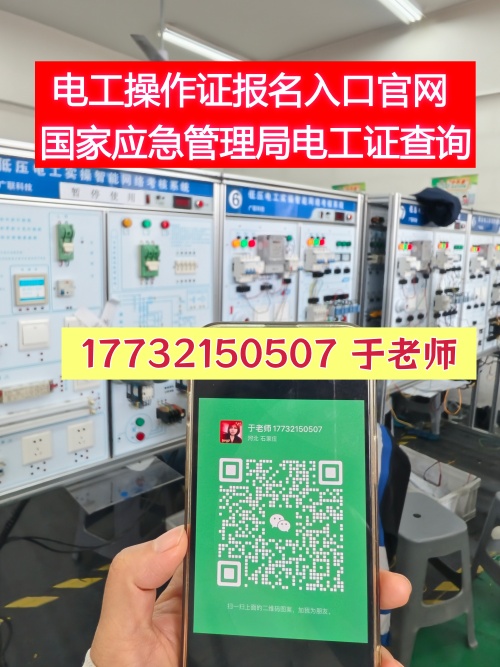 2026年石家莊考低壓電工證報(bào)名材料