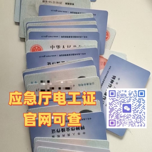 河北高壓電工證怎么報？正規(guī)報名渠道全解析