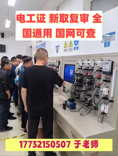 2026年最新石家莊新華區(qū)電工證報(bào)名培訓(xùn)多少錢？
