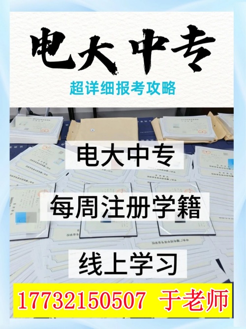 石家莊上班族報(bào)電大中專，不用到校上課是真的嗎？