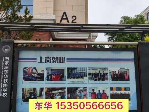 2026年石家莊東華鐵路學(xué)校升學(xué)+就業(yè)雙保障